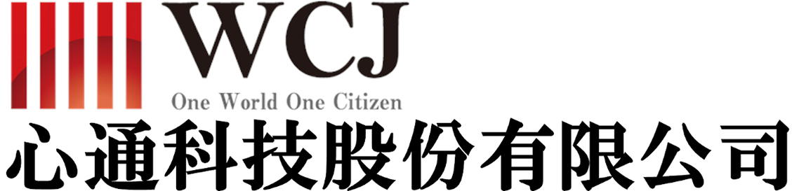 心通科技股份有限公司