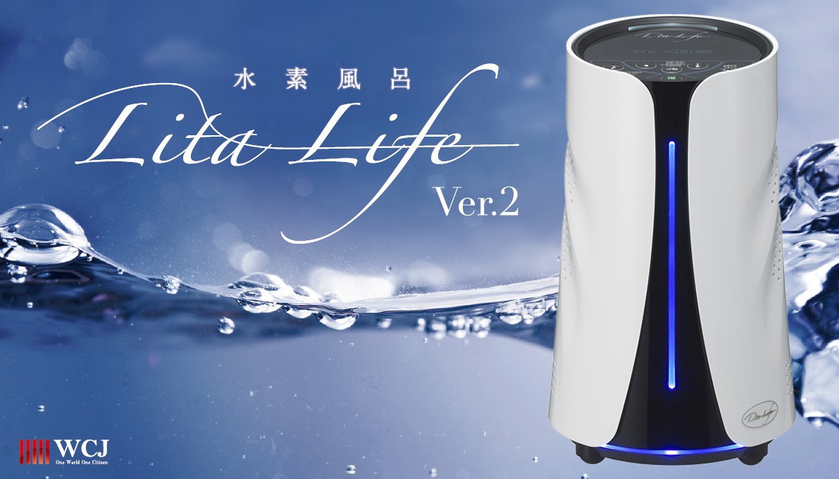 水素風呂 Lita Life (リタライフ) 2 美容機器 美容/健康 家電・スマホ