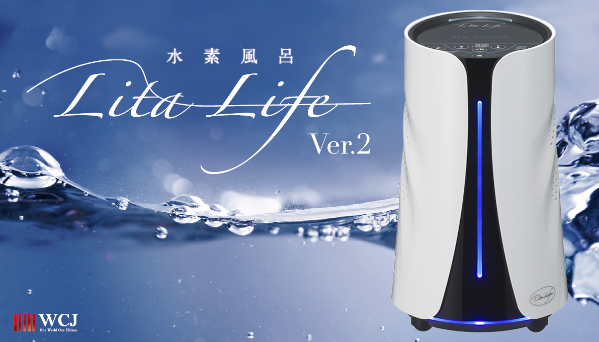 修理可能】水素風呂 リタライフLita life ver2 動作確認済-