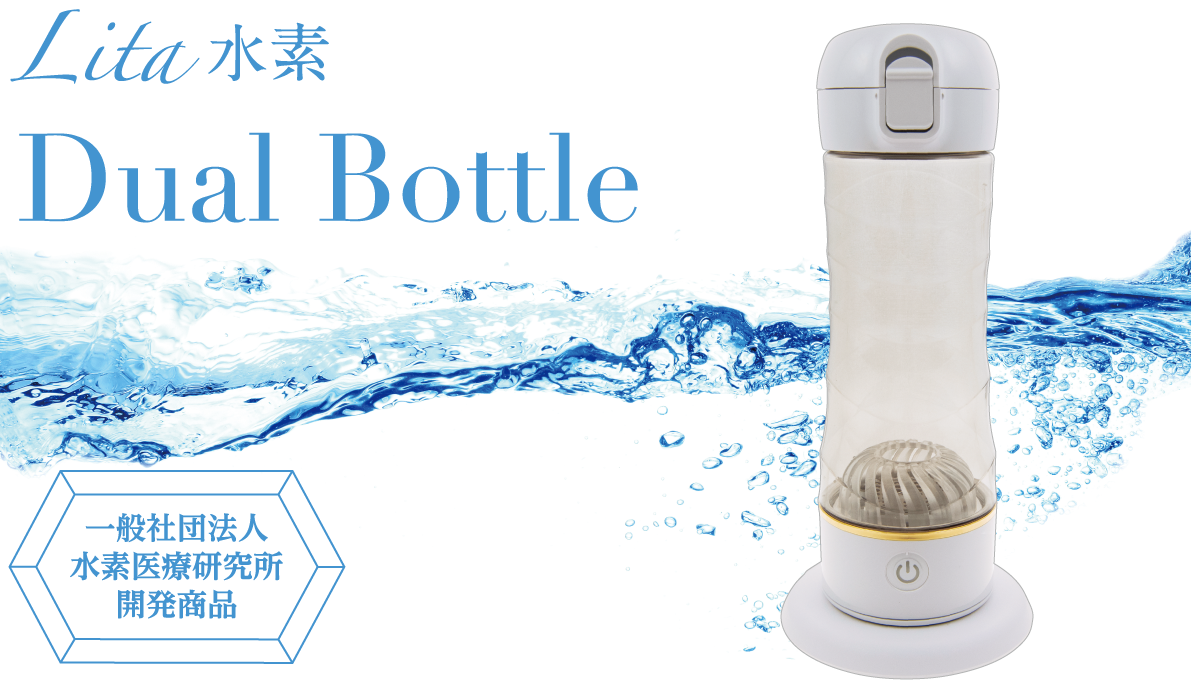 Lita 水素　Dual Bottle（デュアルボトル） 健康用品 その他 コスメ・香水・美容 【税込】