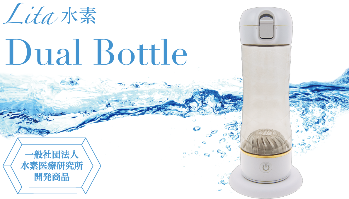 Lita水素ボトル(新品未使用)